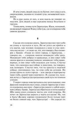 Так говорил Заратустра с доставкой по Минску от 70 рублей бесплатно!
